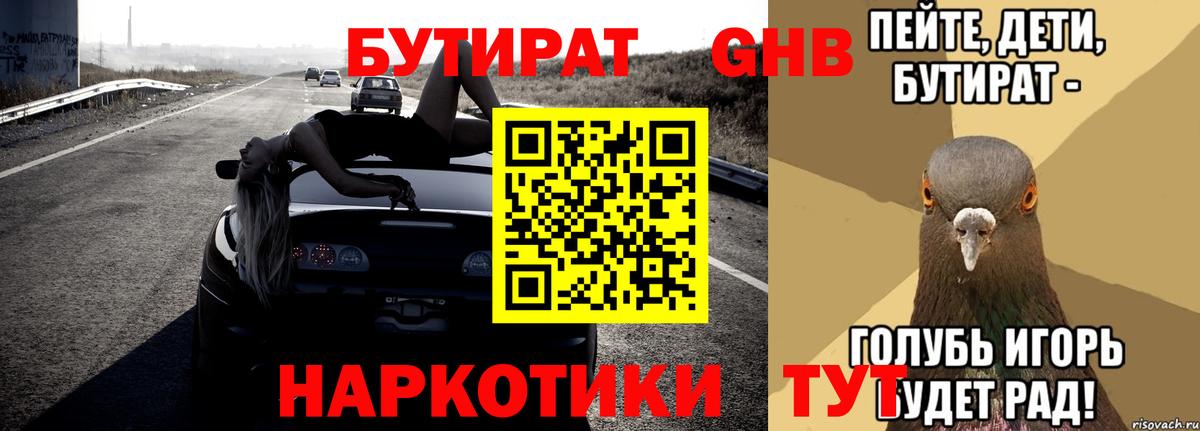 БУТИРАТ оксана Кириши