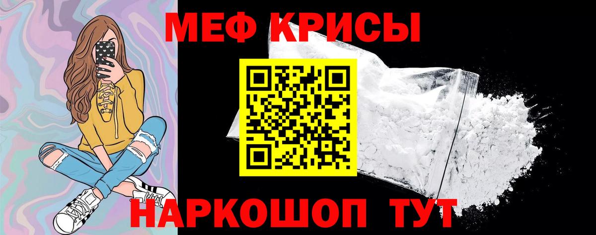 Меф Кириши